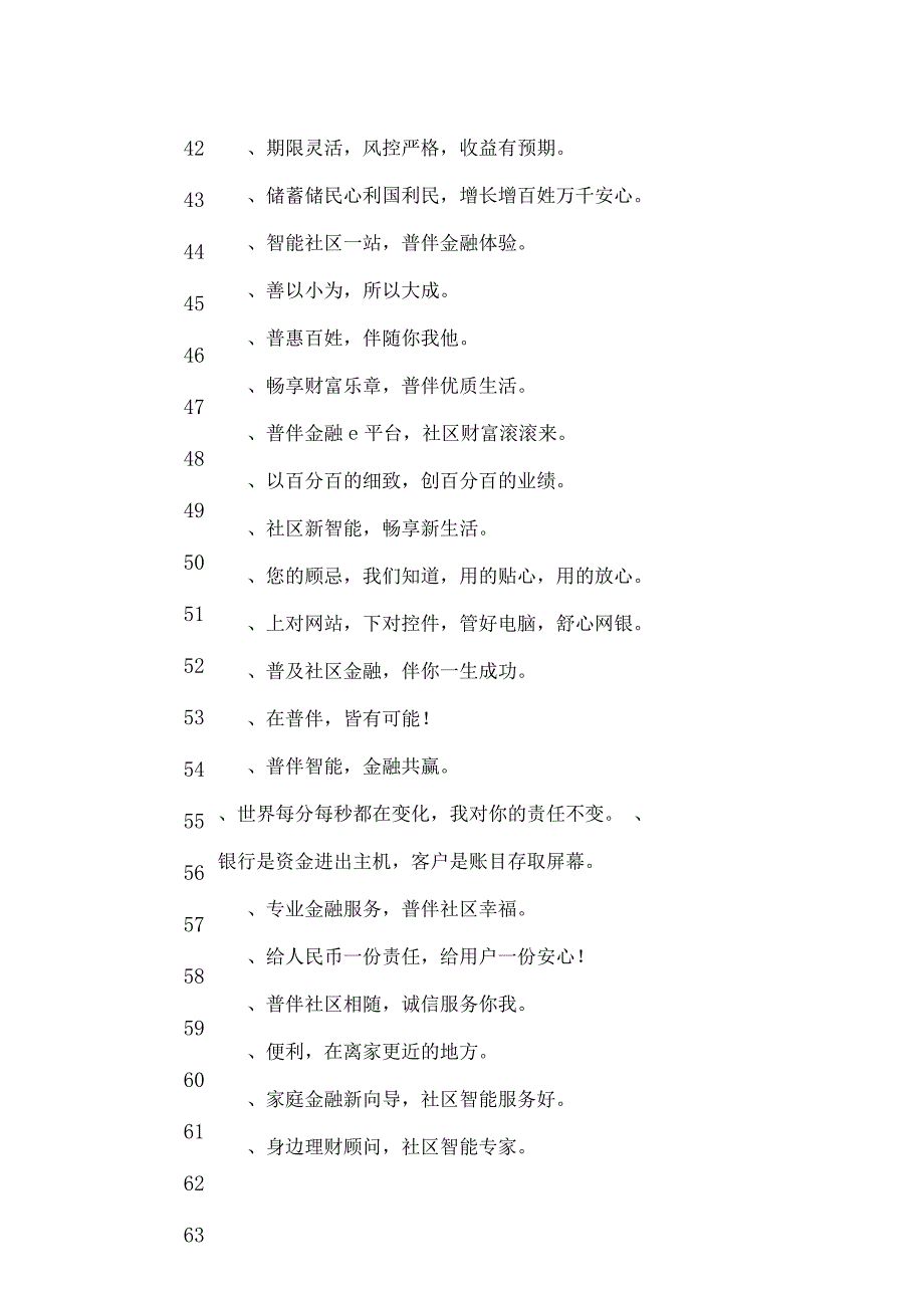 金融广告宣传标语_第4页