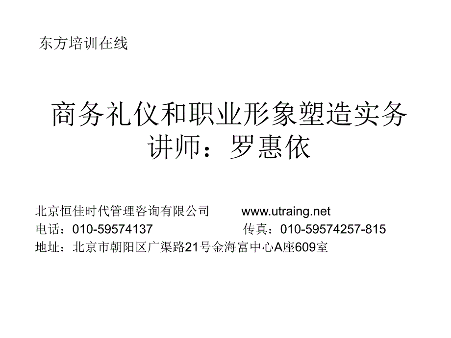 商务礼仪和职业形象塑造实务_第1页