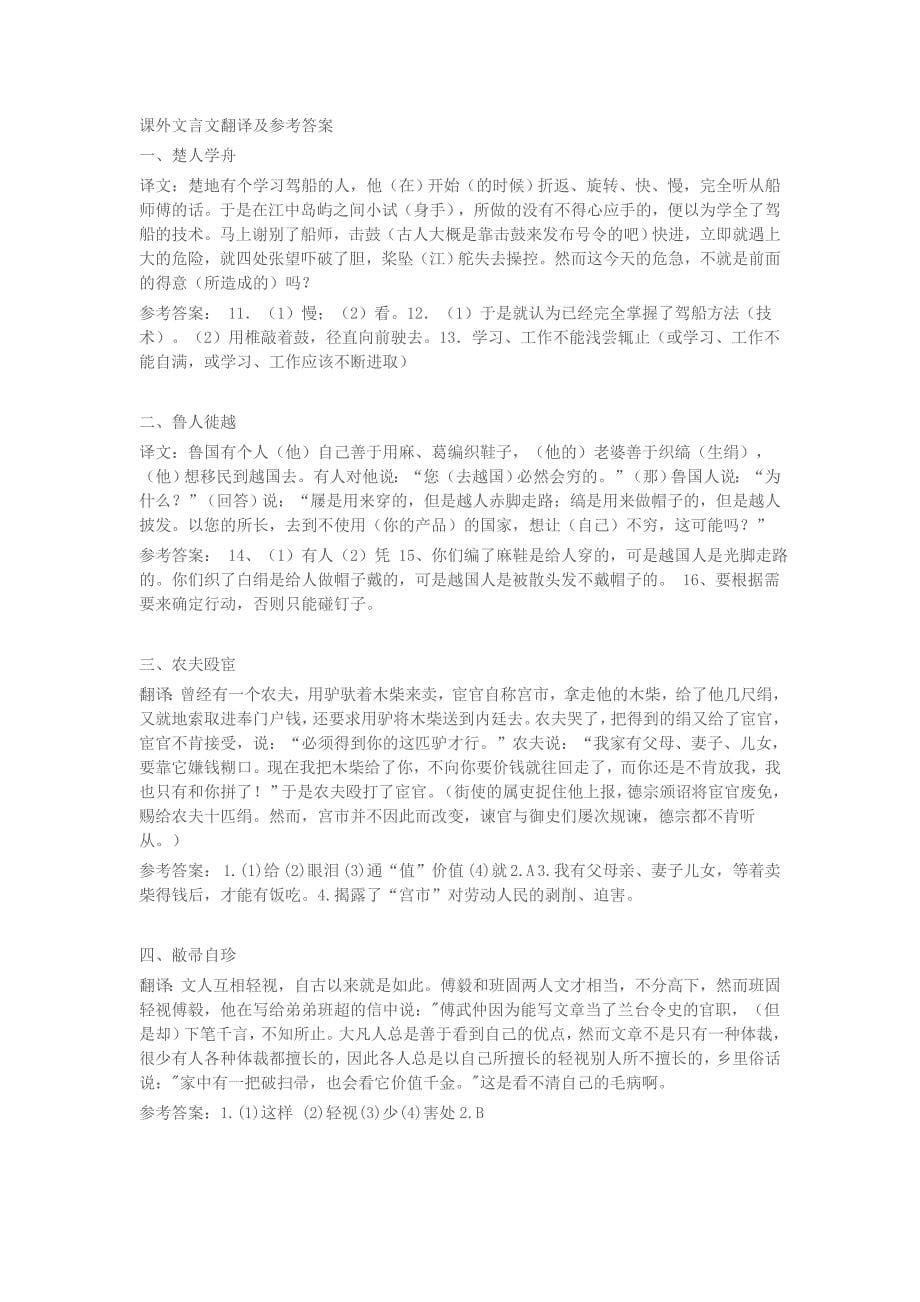 初中课外文言文练习六篇附答案及翻译_第5页