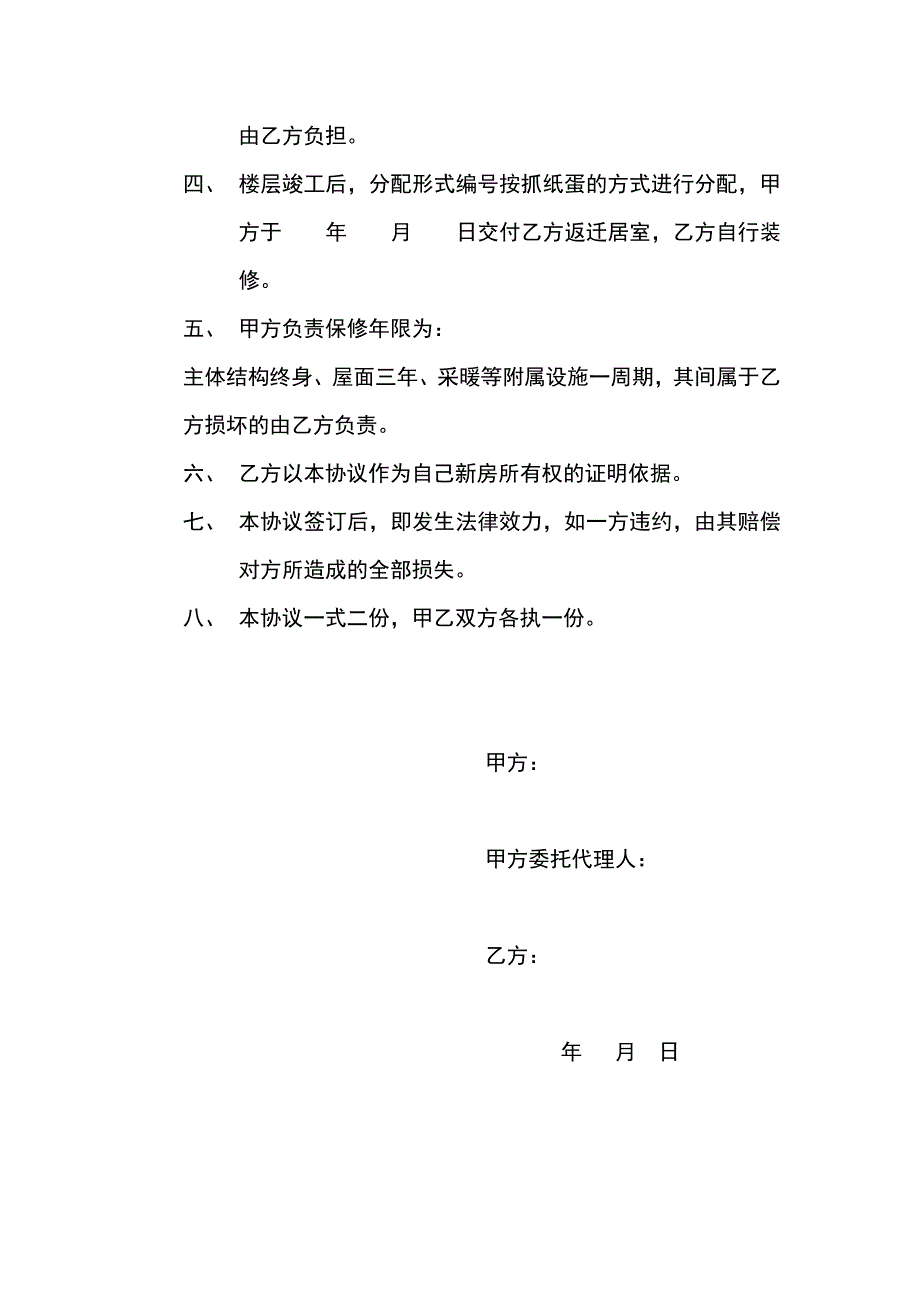 旧房改造楼房出售协议书_第2页