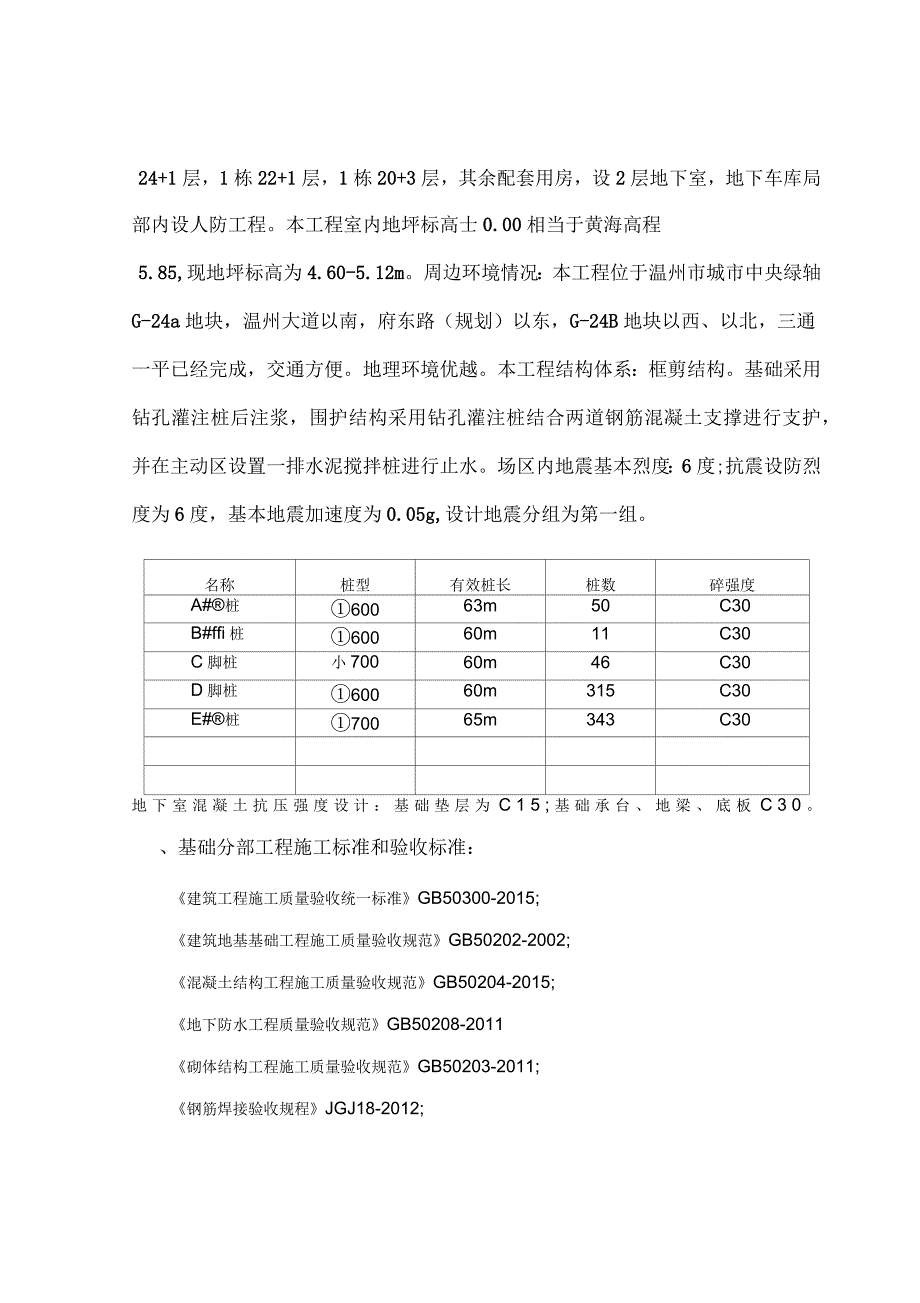 地基与基础结构验收报告_第3页