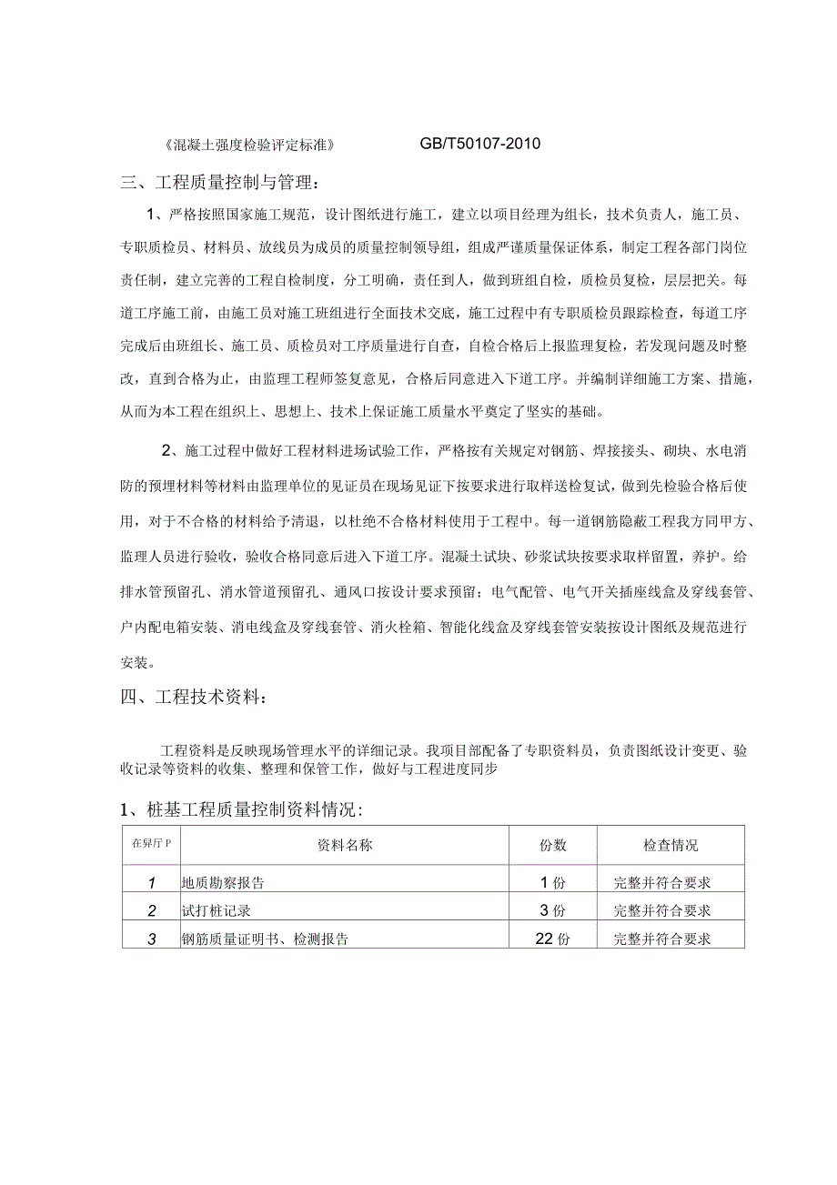 地基与基础结构验收报告_第4页