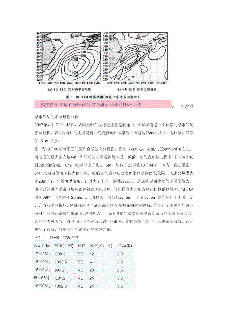 春季东海温带气旋对船舶行的影响分析.doc_第3页