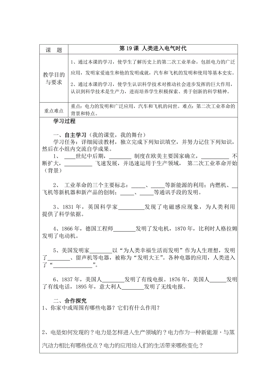 第19课人类进入电气时代学案_第1页