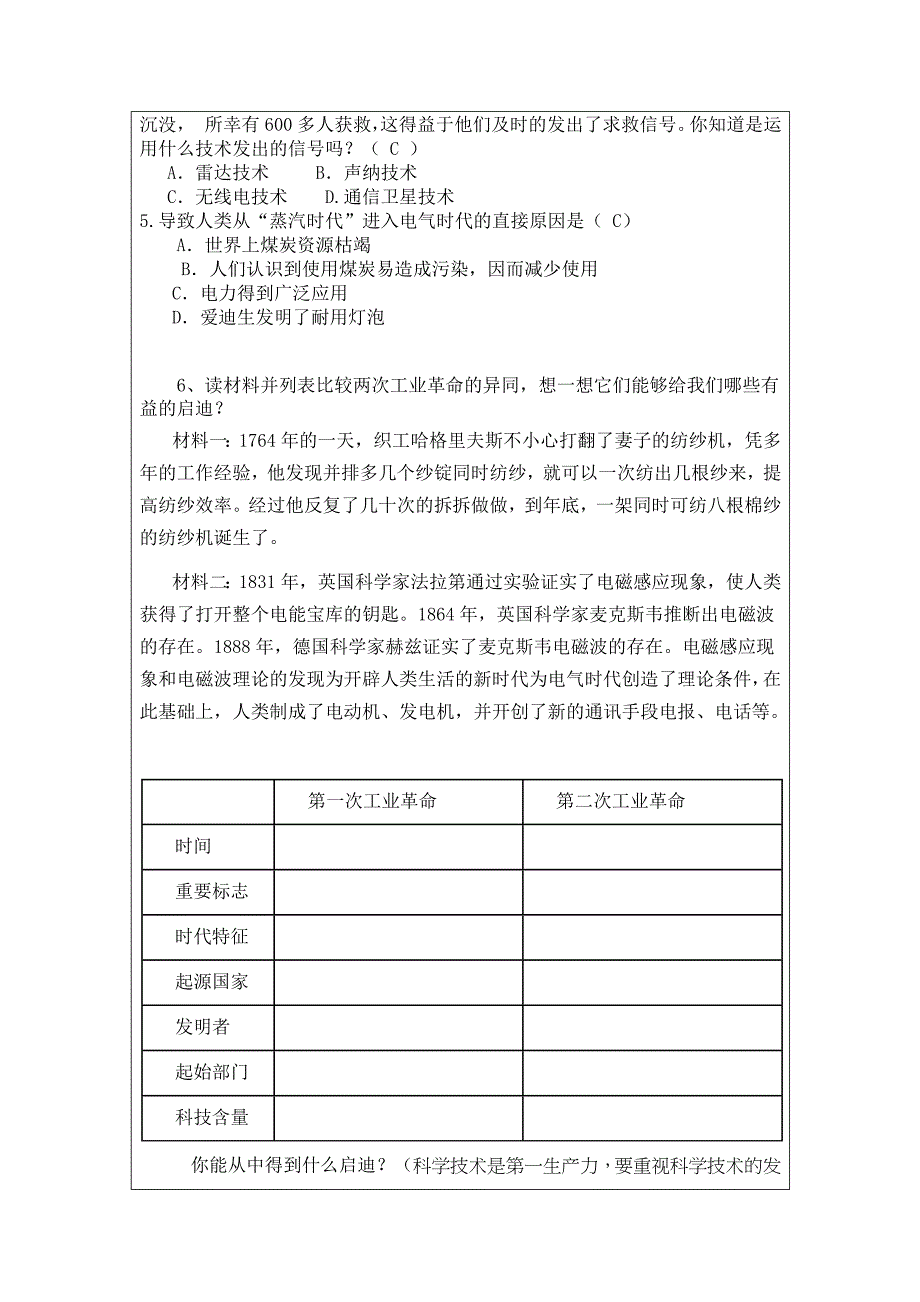 第19课人类进入电气时代学案_第3页