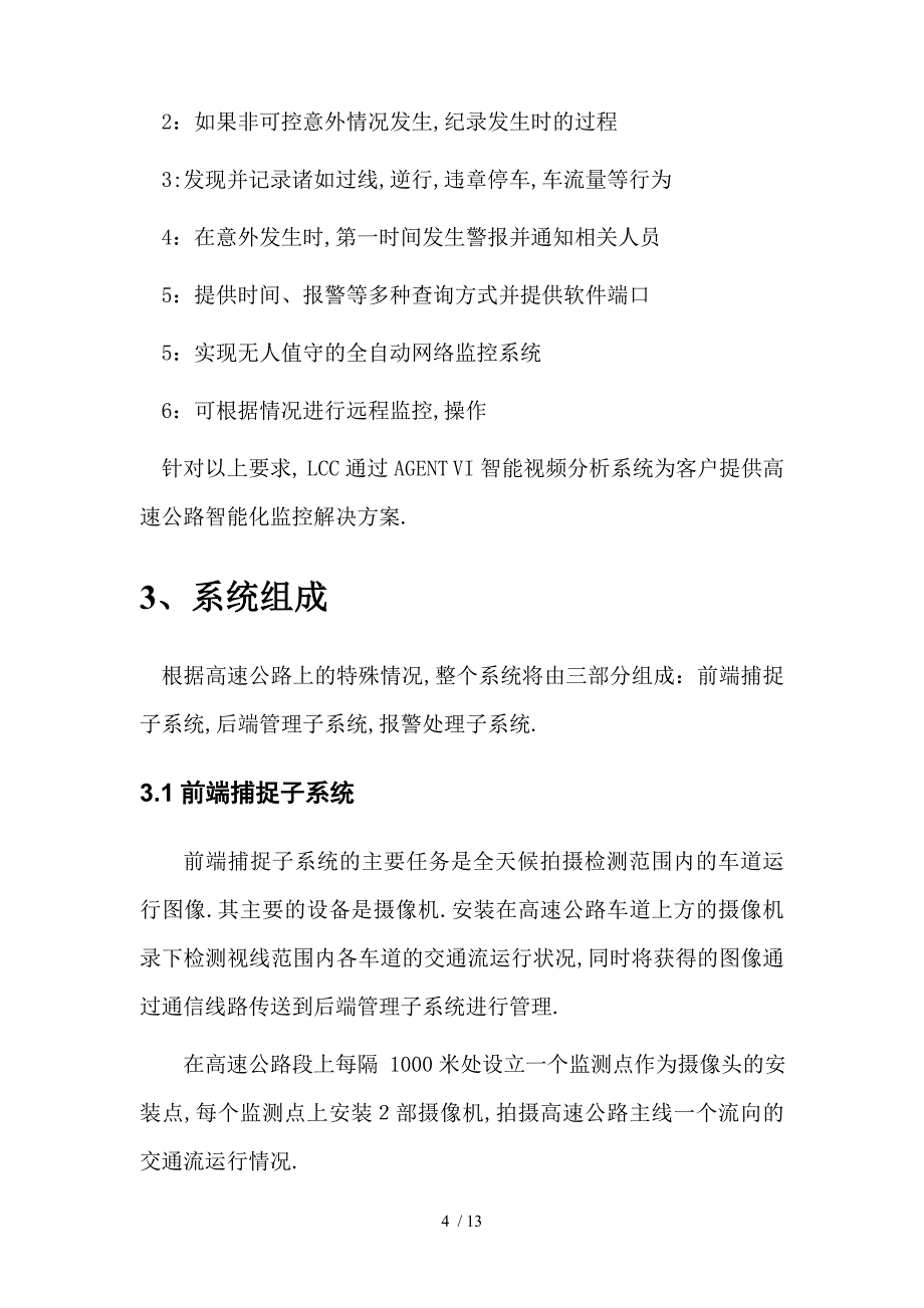 LCC高速公路智能分析解决方案12_第4页