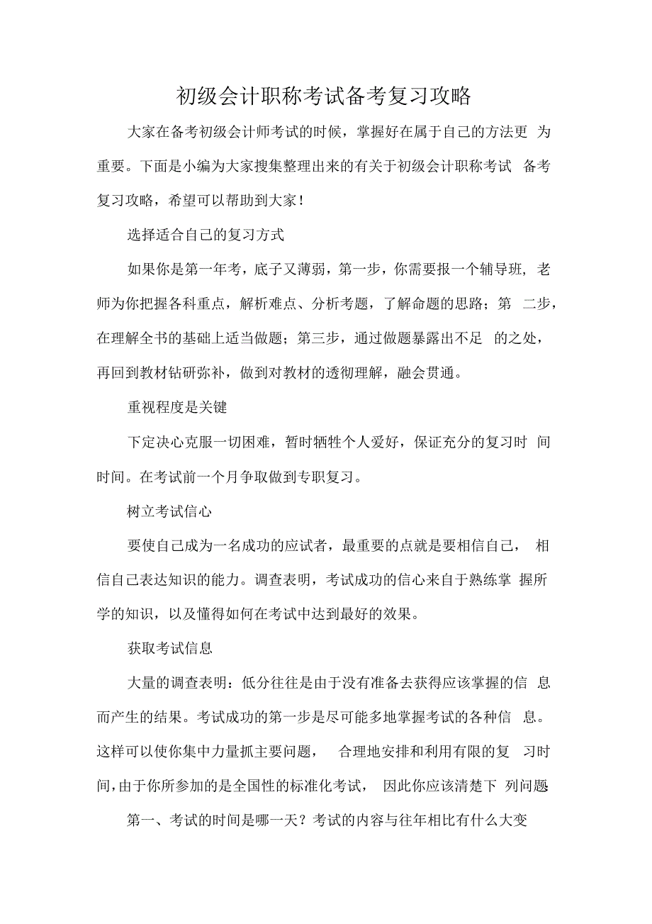 初级会计职称考试备考复习攻略_第1页