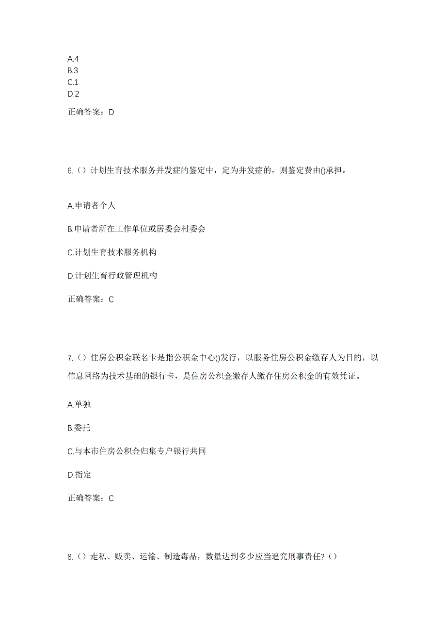 2023年山西省晋中市灵石县南关镇三教村社区工作人员考试模拟题及答案_第3页