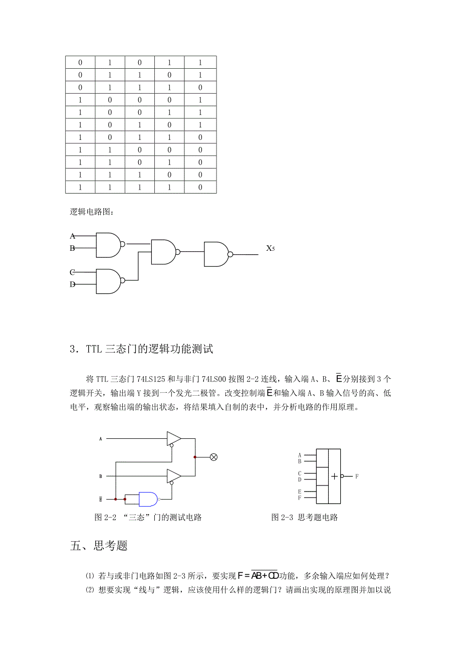 实验二集成逻辑门电路的逻辑功能_第4页