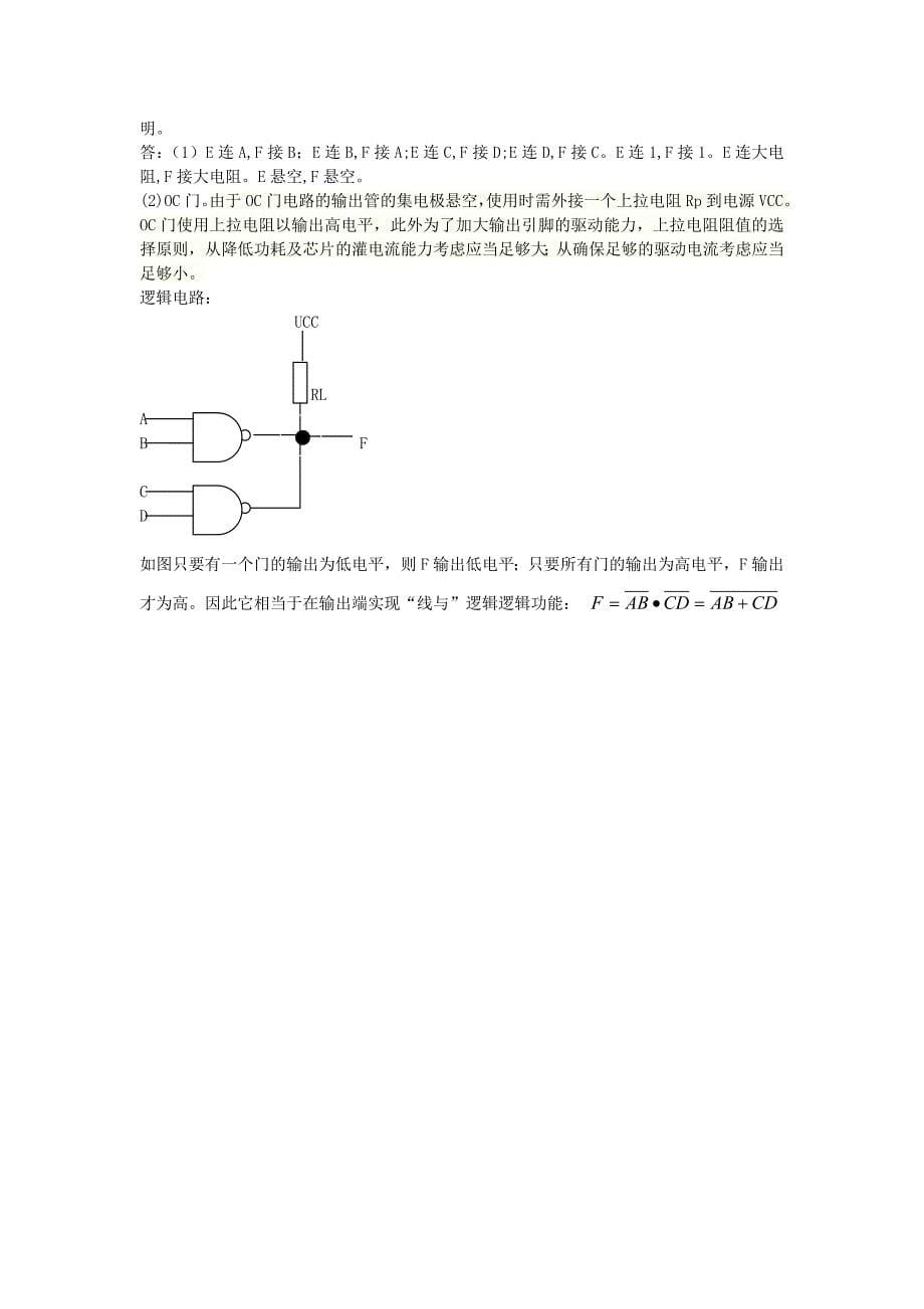 实验二集成逻辑门电路的逻辑功能_第5页