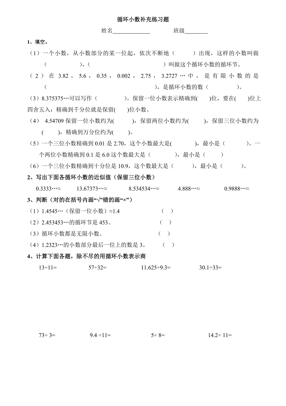 循环小数练习题 (2)_第1页