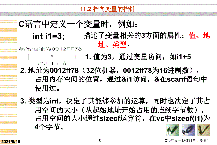 C语言指针精品课件_第4页