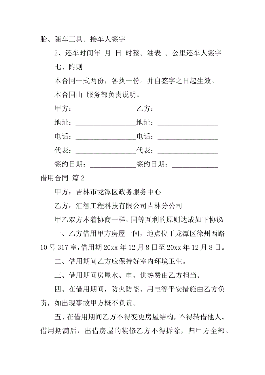 2023年借用合同集合六篇_第4页