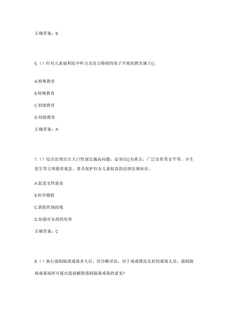 2023年吉林省长春市公主岭市大岭镇三合村社区工作人员考试模拟题含答案_第3页