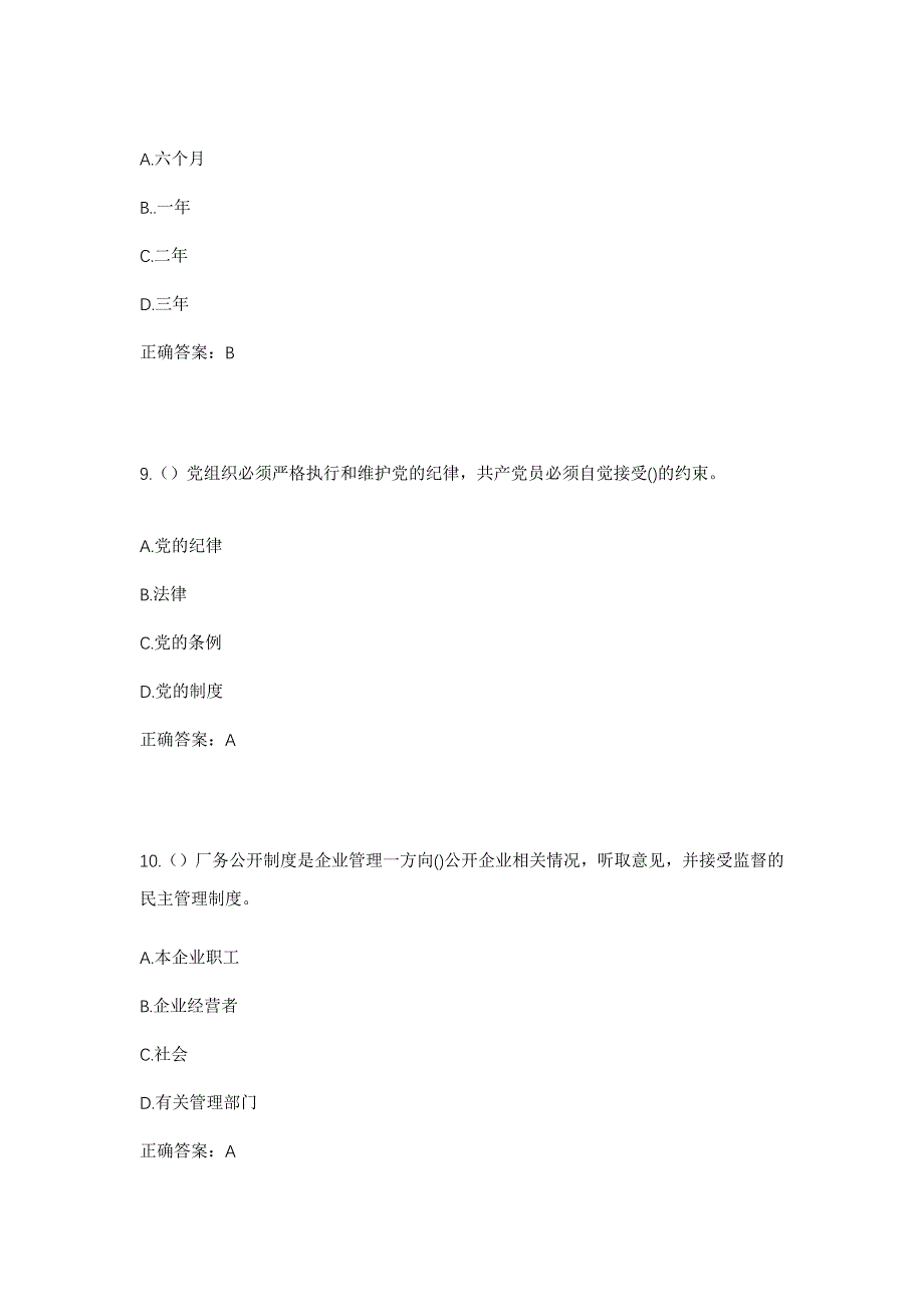 2023年吉林省长春市公主岭市大岭镇三合村社区工作人员考试模拟题含答案_第4页