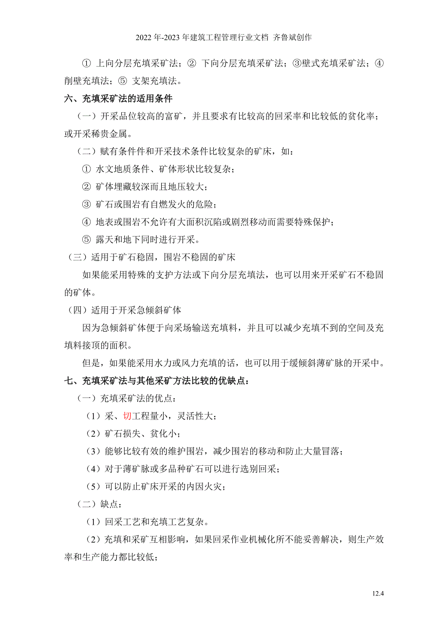 12充填采矿法_第4页