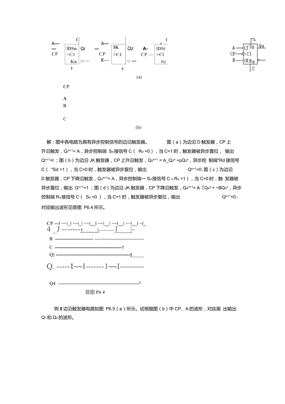 第六章时序逻辑电路典型例题分析_第4页