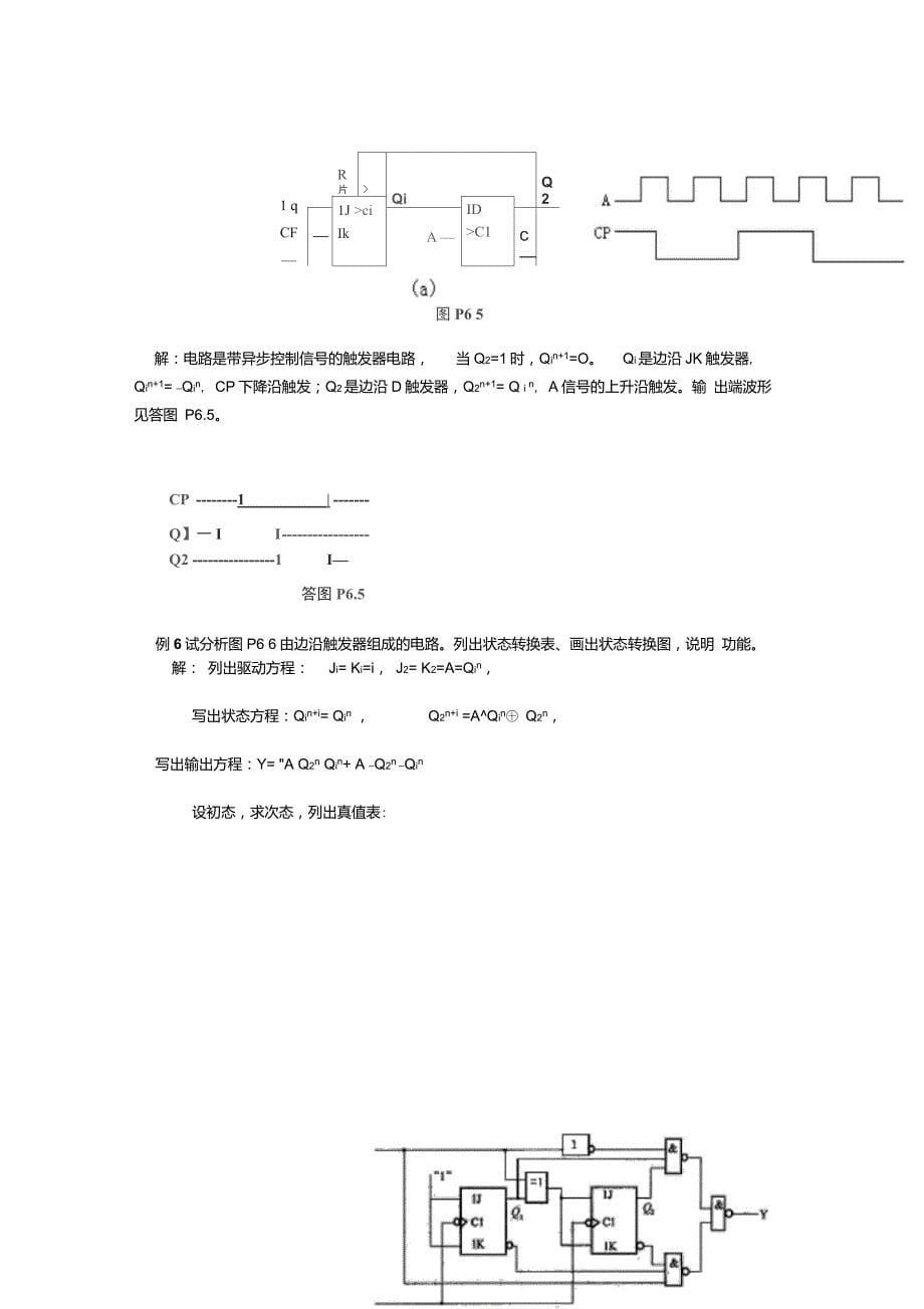 第六章时序逻辑电路典型例题分析_第5页