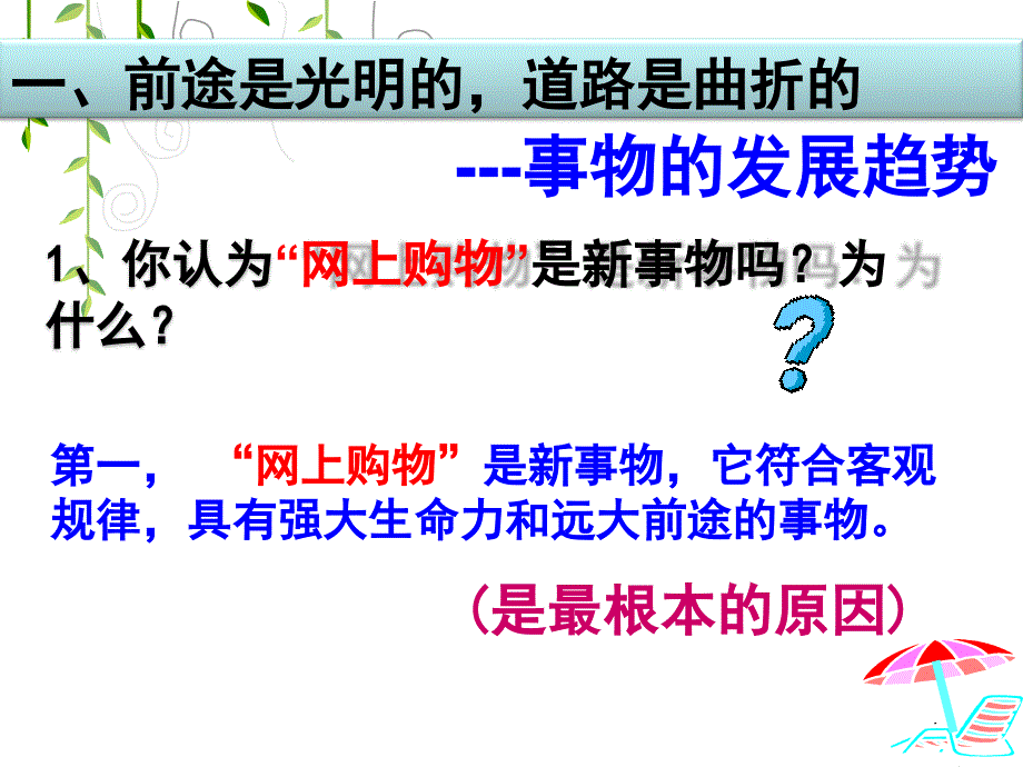 用发展的观点看问题优质课ppt课件_第4页