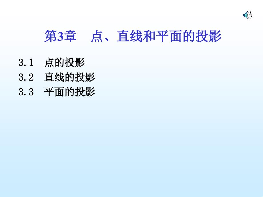 现代工程图学湖南科学技术出版社2点_第1页