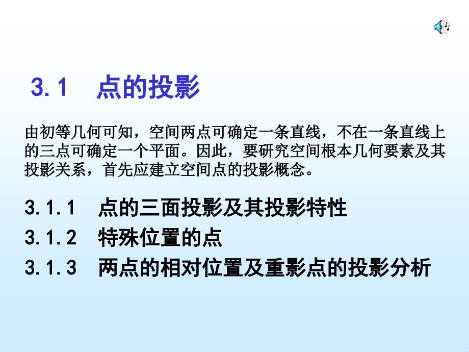 现代工程图学湖南科学技术出版社2点_第2页