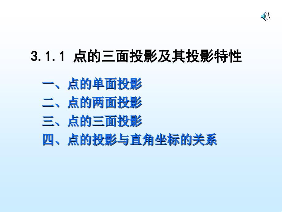 现代工程图学湖南科学技术出版社2点_第3页