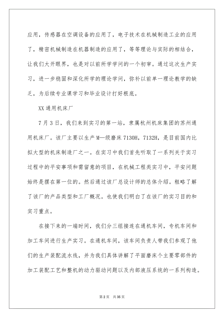 2023年大学生寒假工厂社会实践报告1.docx_第2页