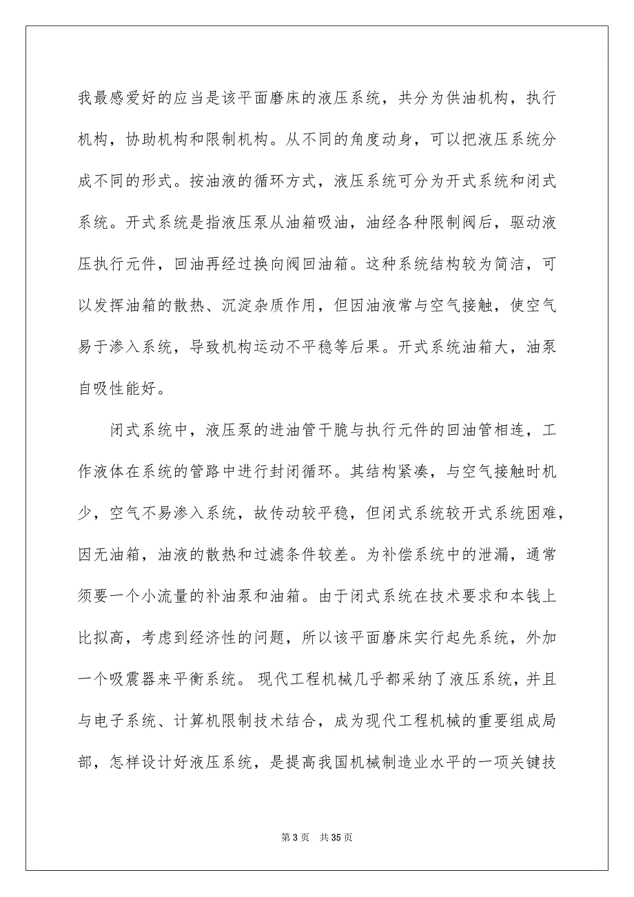 2023年大学生寒假工厂社会实践报告1.docx_第3页