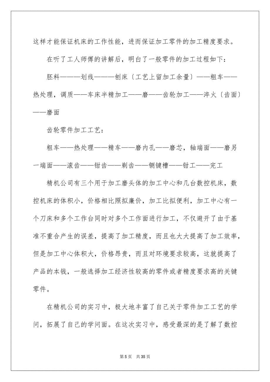 2023年大学生寒假工厂社会实践报告1.docx_第5页