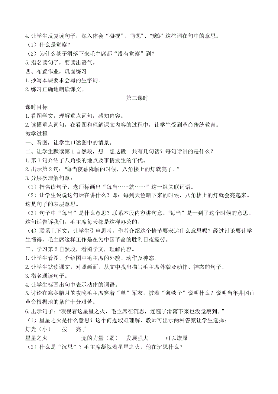 部编版二年级上册《八角楼上》教学设计_第3页