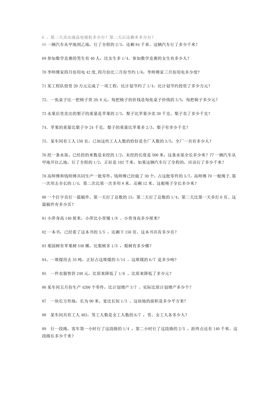 分数应用题练习题.doc_第3页