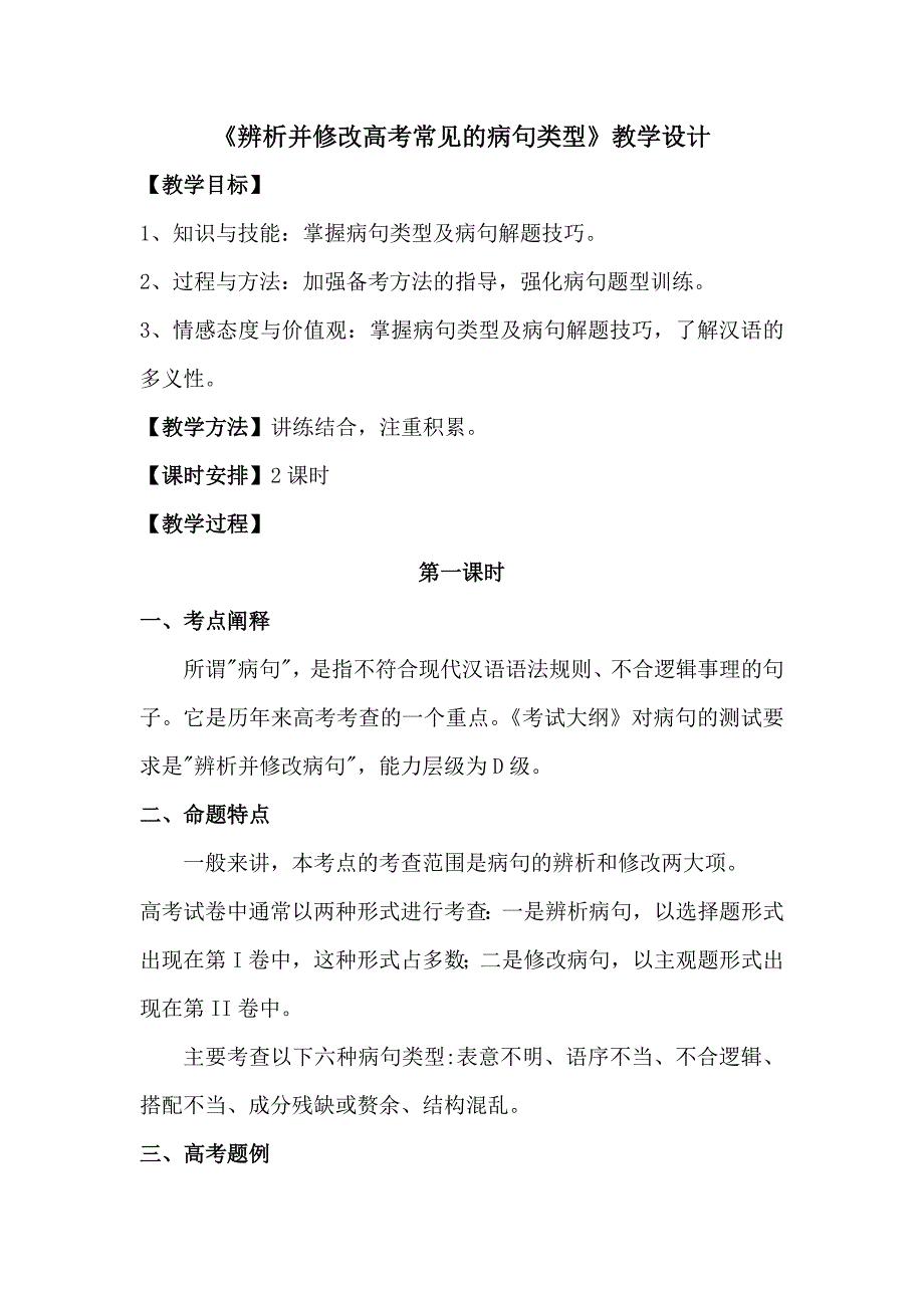 辨析并修改高考常见的病句类型_第1页