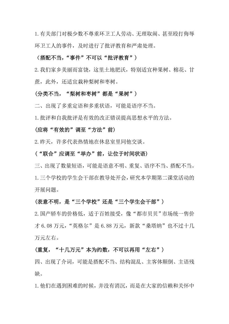 辨析并修改高考常见的病句类型_第3页