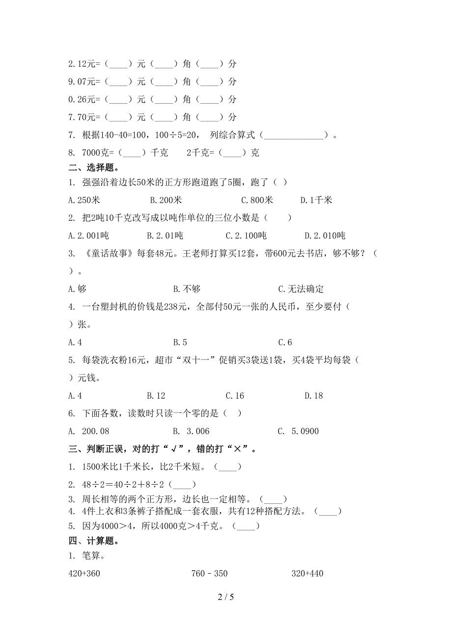 三年级数学上册期末知识点针对练习考试浙教版_第2页