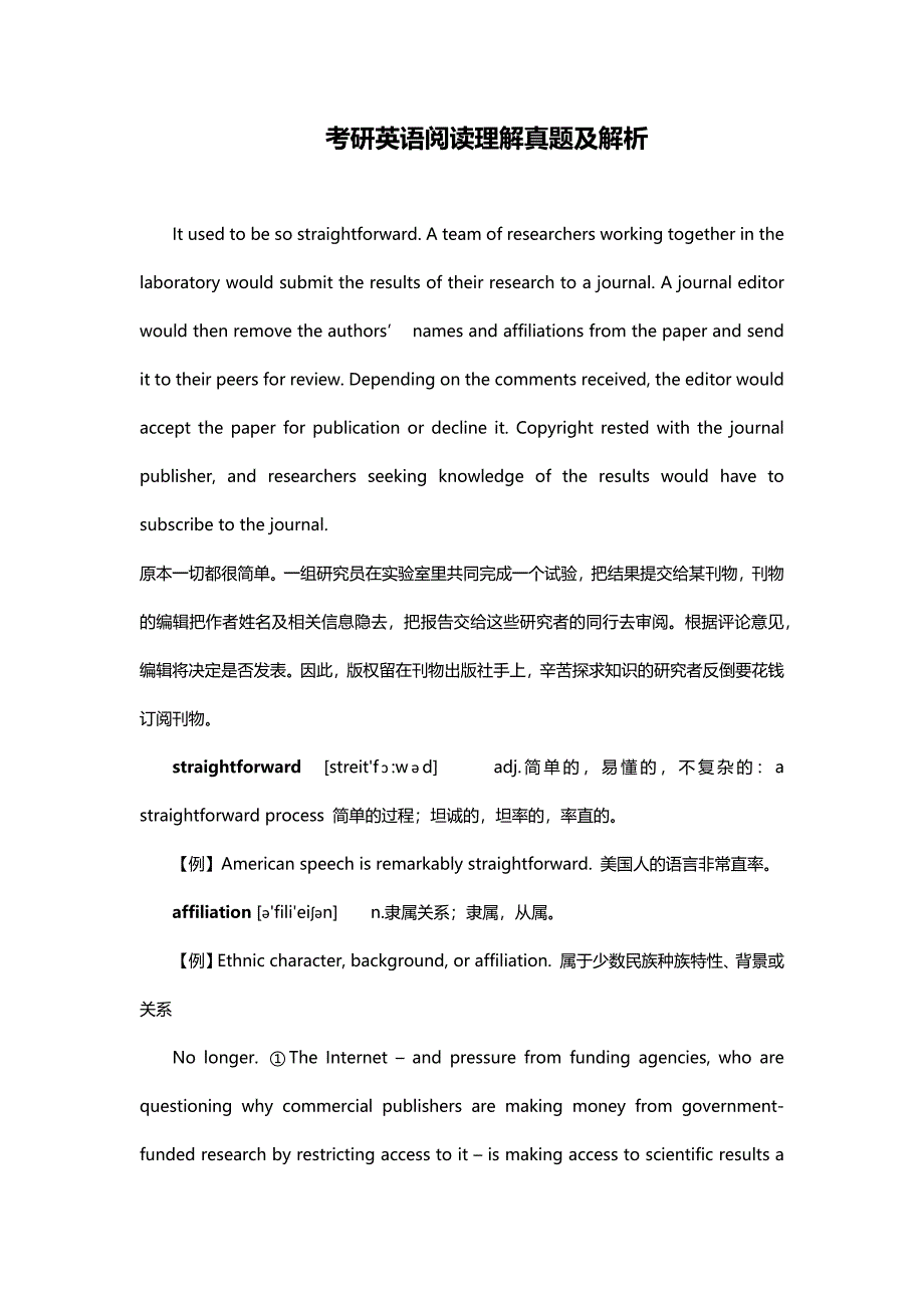 考研英语阅读理解真题及解析_第1页