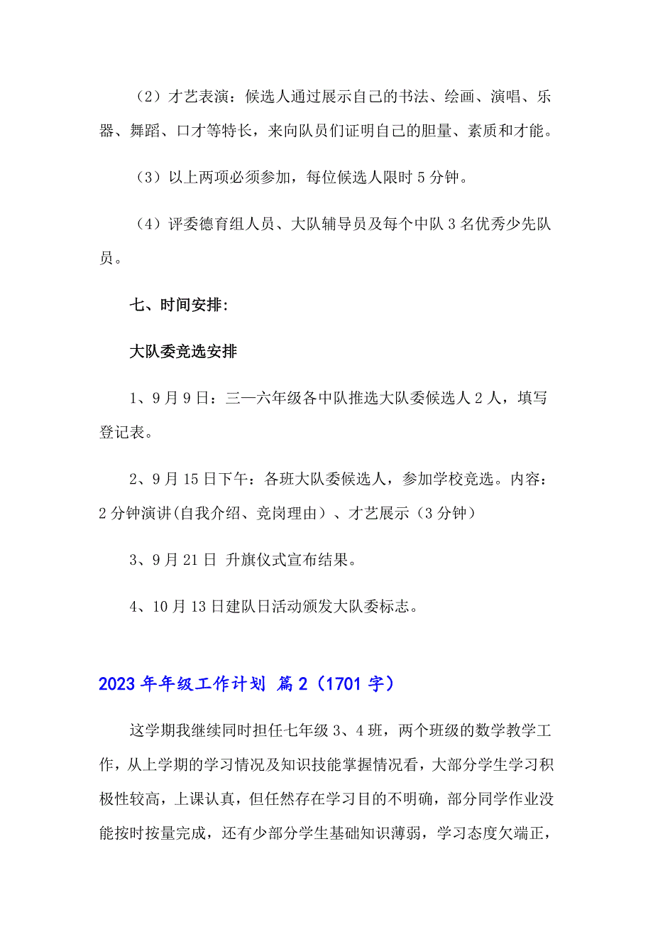 2023年年级工作计划（精选汇编）_第3页