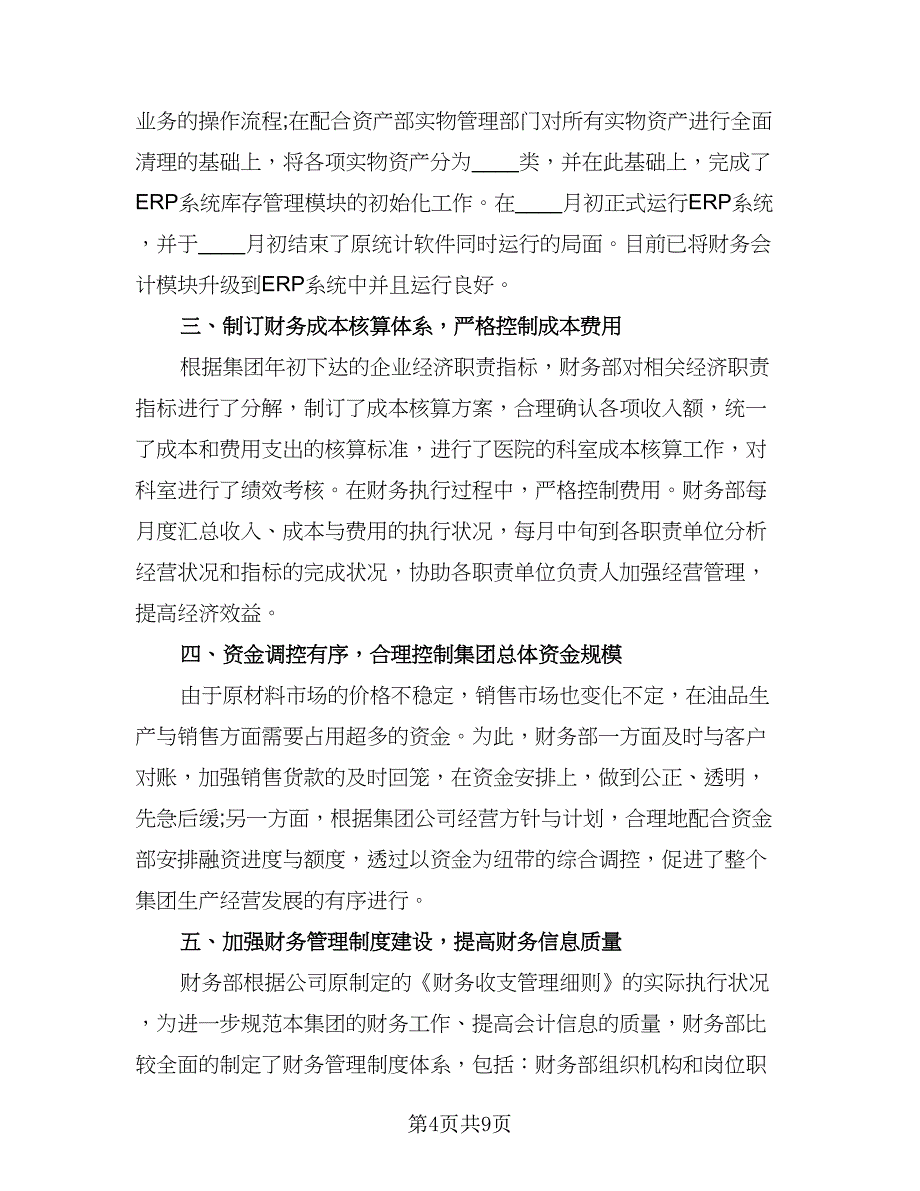 出纳2023年个人工作计划标准范本（五篇）.doc_第4页