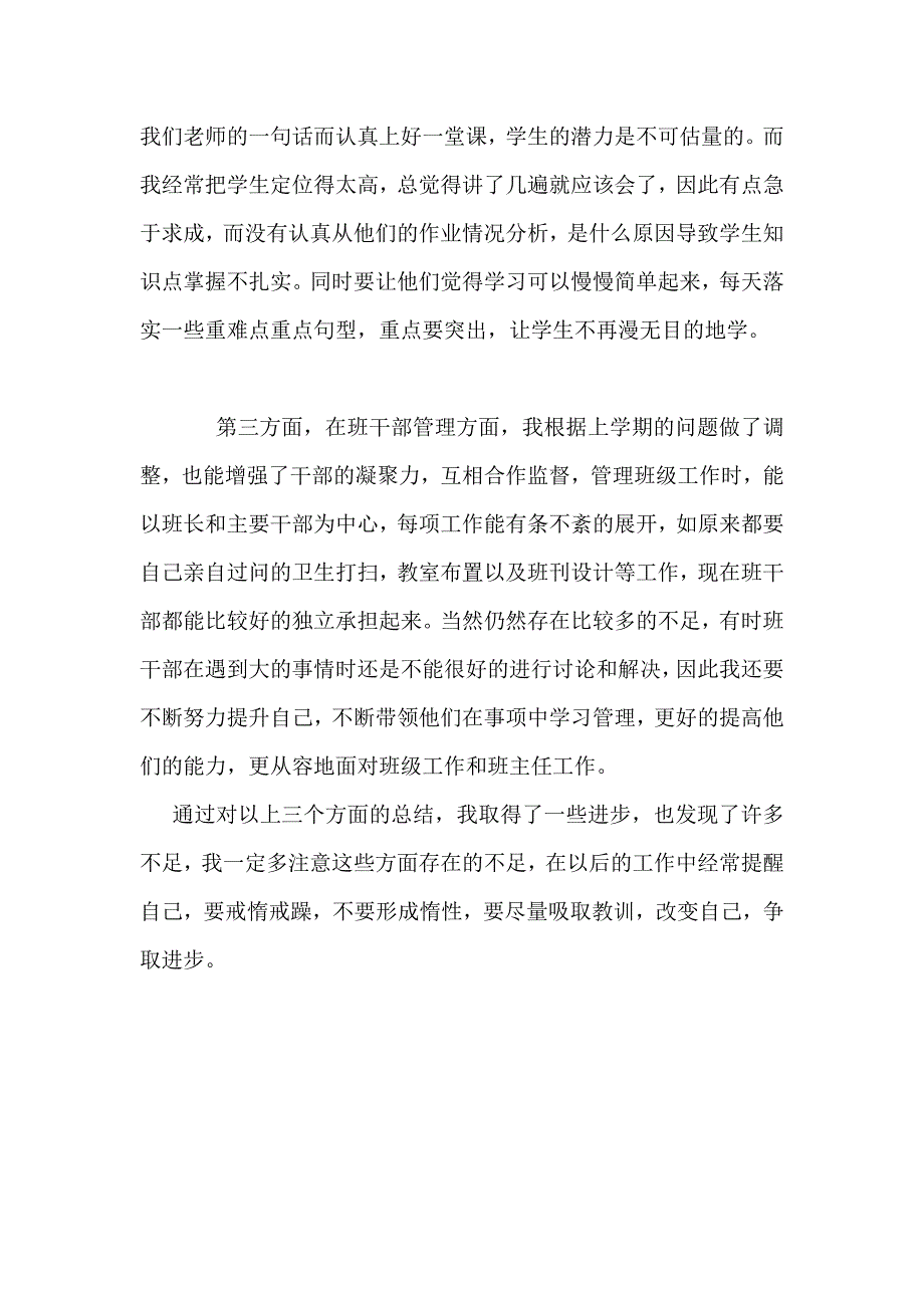 班级管理总结.doc_第3页