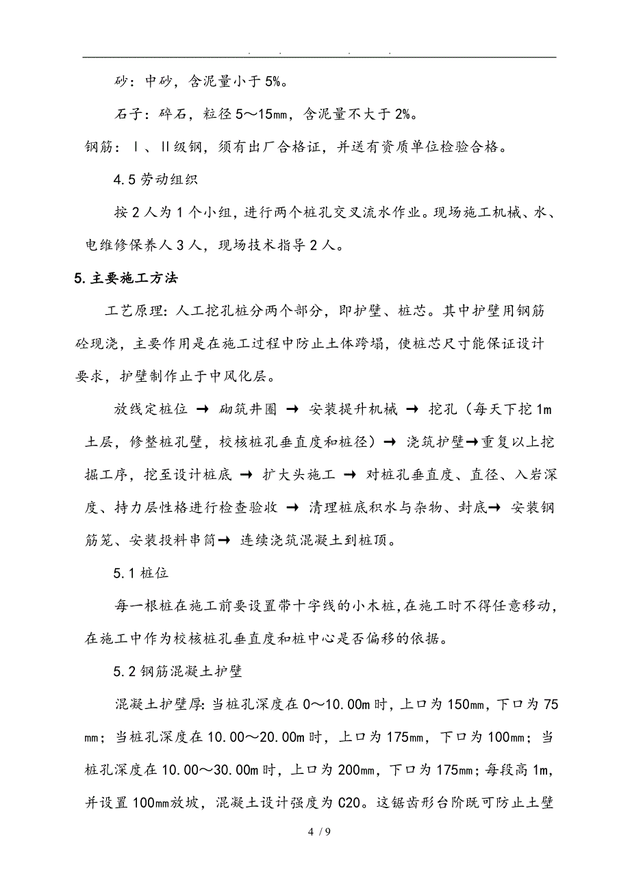 基础人工挖孔桩工程施工组织设计方案_第4页