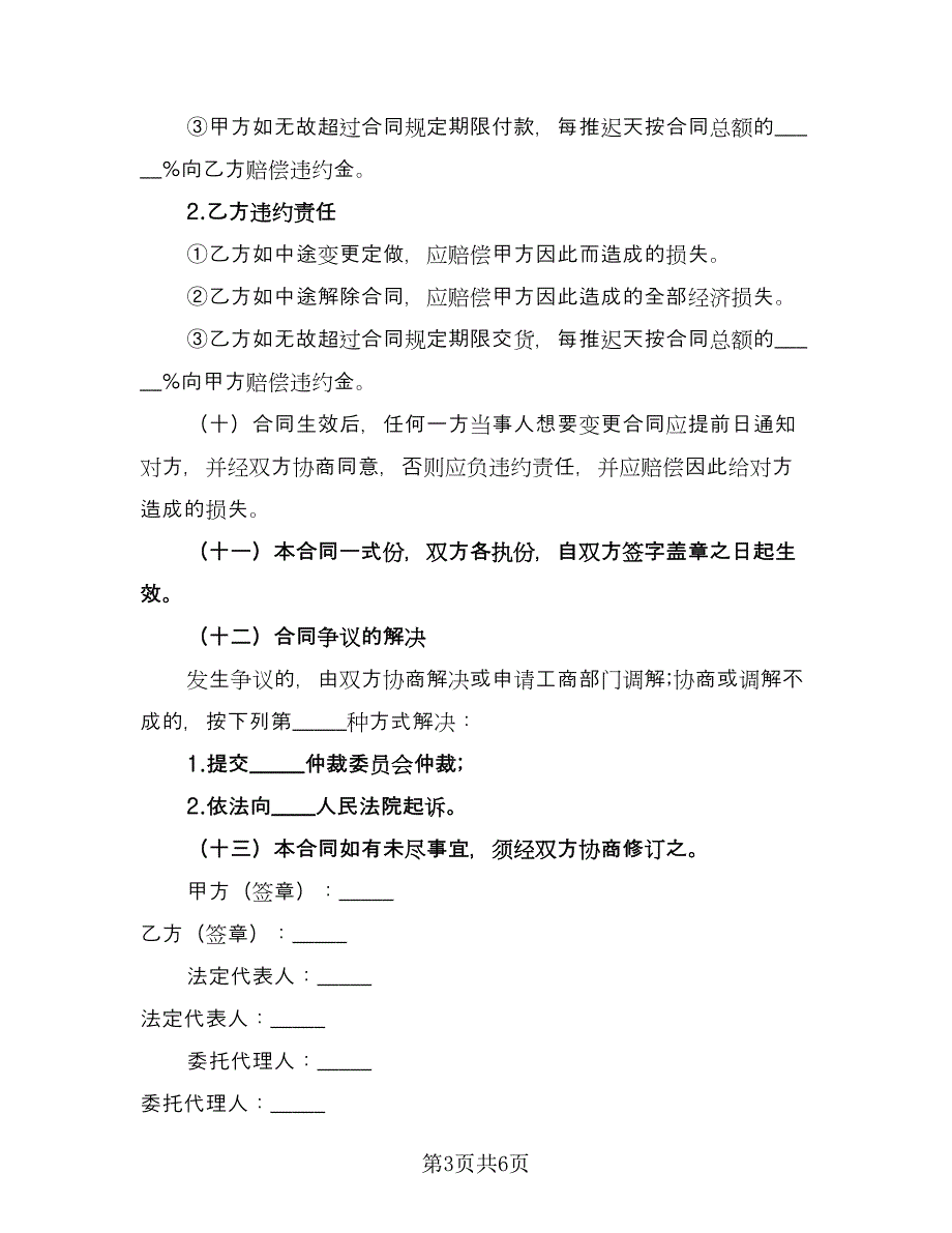 产品加工保密协议书常用版（2篇）.doc_第3页