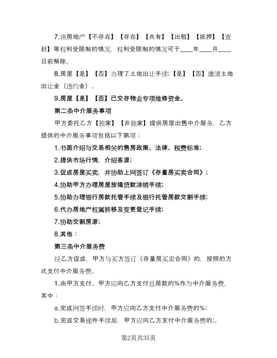 房屋中介服务合同格式版（5篇）_第2页