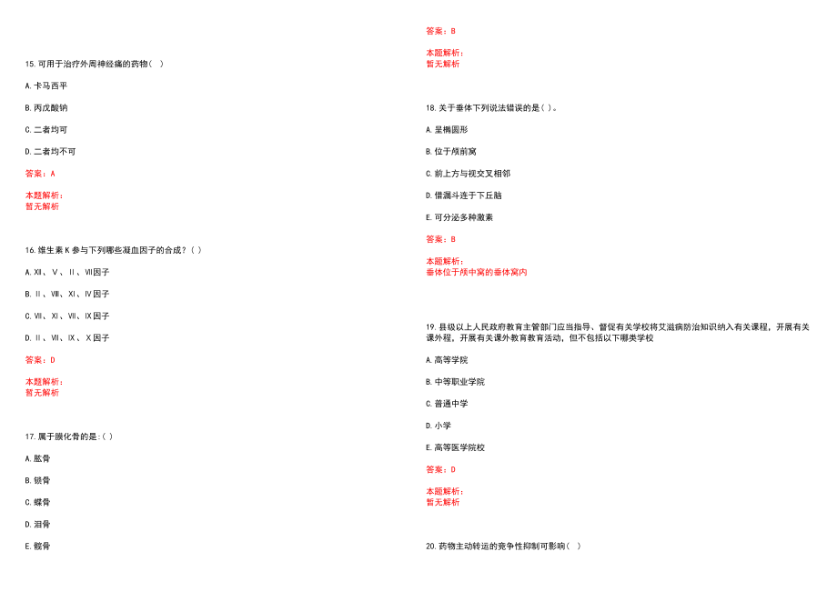 2023年宁南县人民医院高层次卫技人才招聘考试历年高频考点试题含答案解析_0_第4页