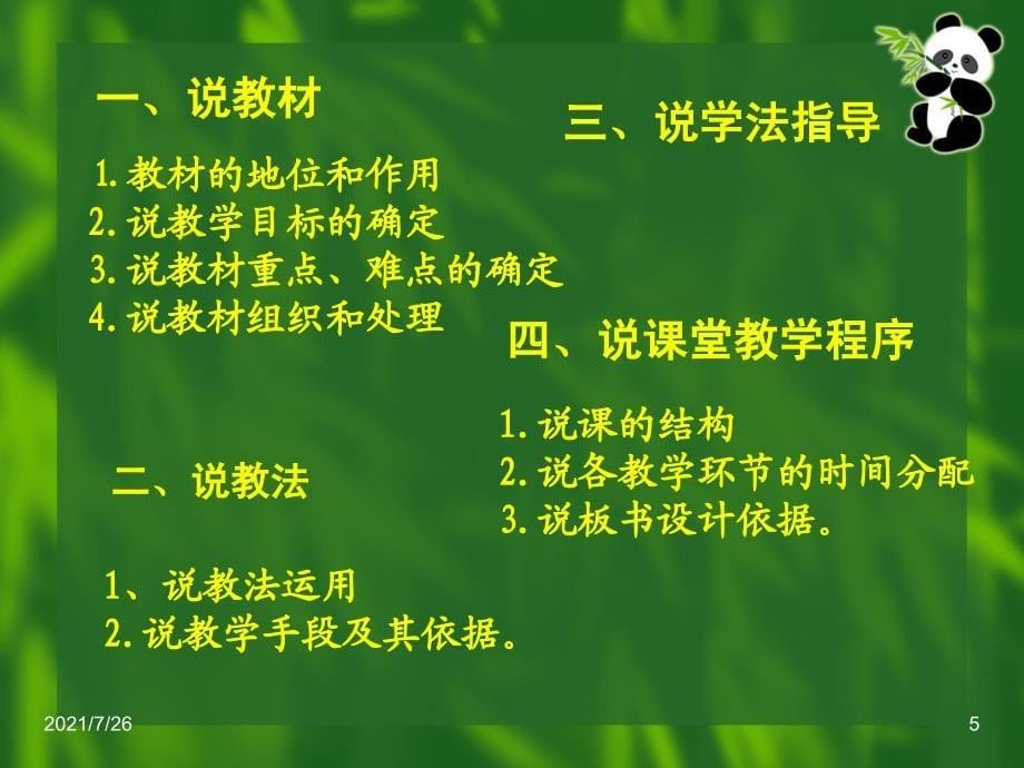 说课听课评课技能课件_第5页