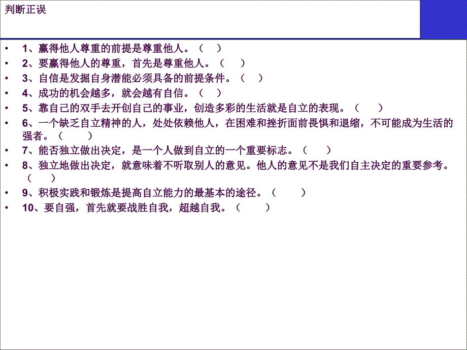 生活告诉自己我能行ppt课件_第4页