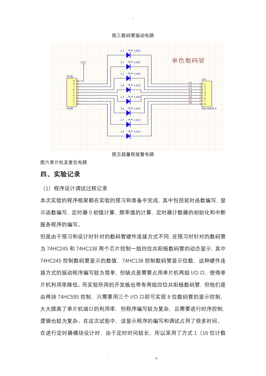 基于51单片机的数字频率计设计_第3页