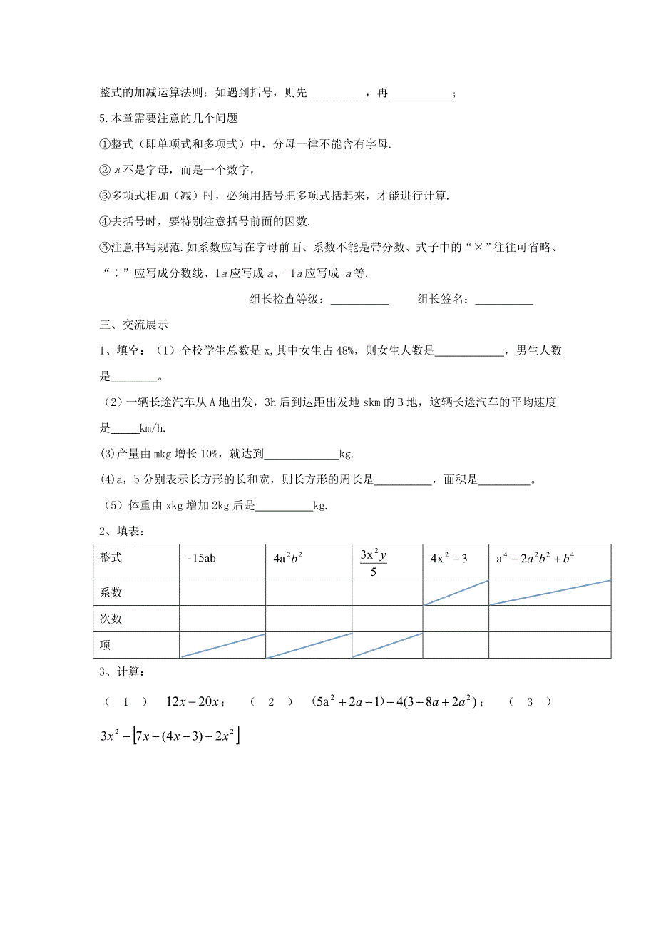 2020年人教版 小学7年级 数学上册第二章整式的加减期复习导案_第2页