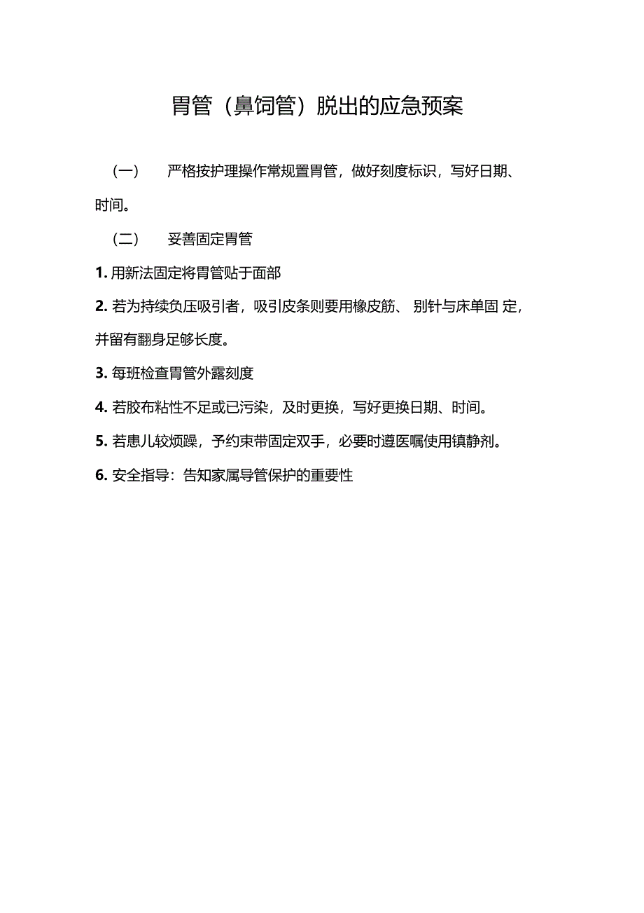 导管脱落及应急预案及处理流程1_第3页