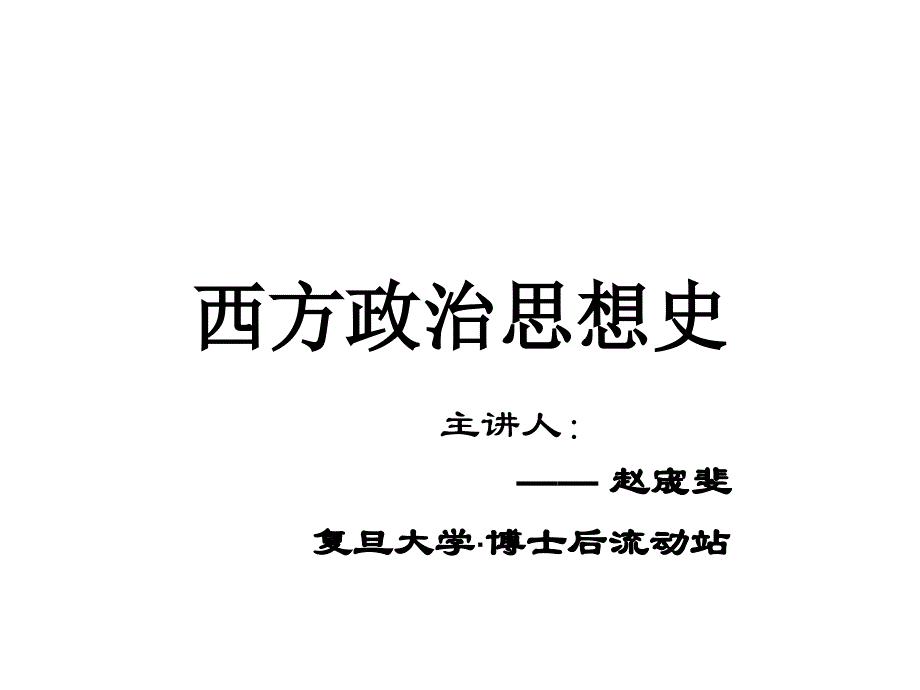 中西轴心时代文明比较研究_第1页