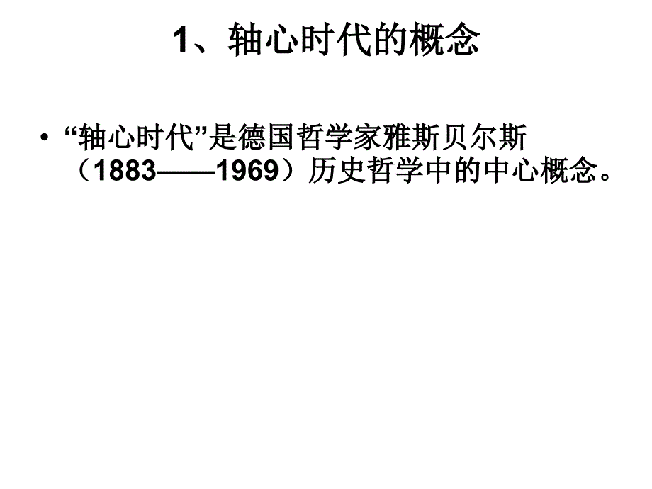 中西轴心时代文明比较研究_第4页