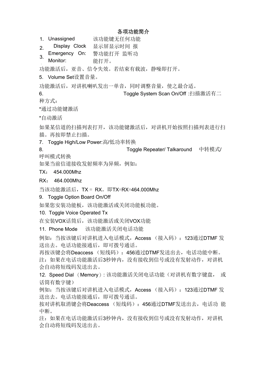对讲机功能键操作_第1页